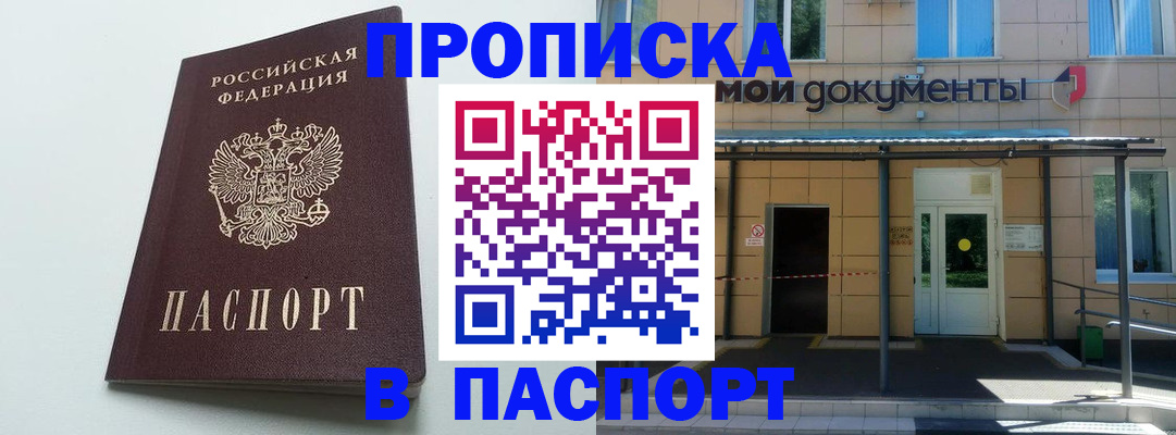 временная регистрация купить в Мариинском Посаде