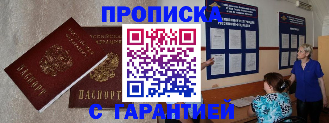 прописка для школы в Мариинском Посаде
